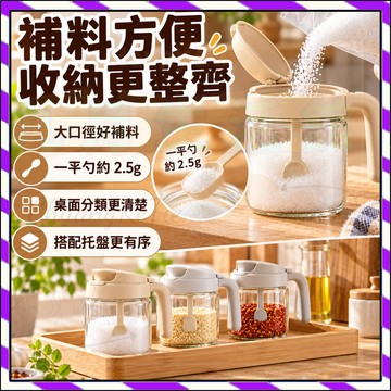 廚房玻璃調味罐 手柄翻蓋設計 附調味勺 透明調味盒 調料瓶 香料收納 鹽糖罐 廚房收納 居家料理 桌面整理 調味用品