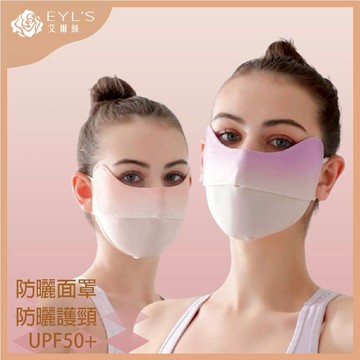 夏季冰絲防曬面罩護眼角漸層口罩 可水洗 防曬面罩 防曬護頸 防曬口罩