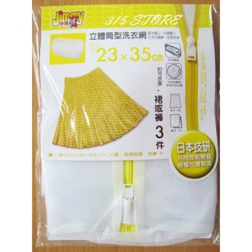 小熊 繽紛 立體筒型洗衣網 23*35cm *1入【139百貨】