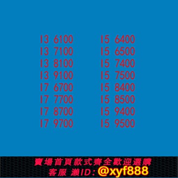 {公司貨 可打統編}interI3 6100 7100 8100 9100 6500 7500 8500 9500 7700 8700CPU