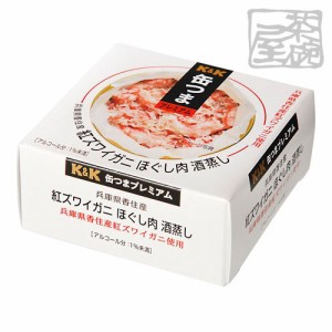 缶つま 国産 紅ズワイガニ ほぐし肉酒蒸し 75g かに