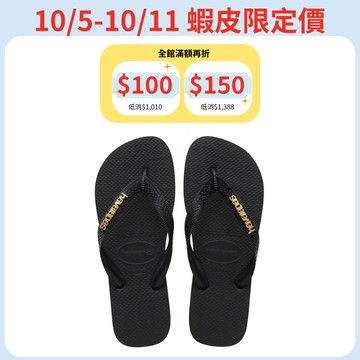 Havaianas哈瓦仕 拖鞋 男女鞋 金屬LOGO 素色 黑 Logo Metallic 4127244-1069U