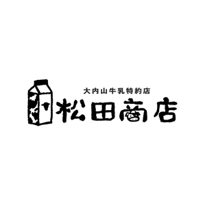 （冷蔵） 大内山牛乳の恵み2 ／ 松田商店 牛乳 乳飲料 コーヒー バター ヨーグルト ふるさと納税 三重県 大紀町