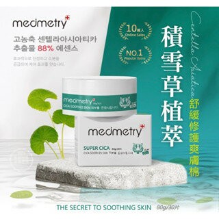 【粿女兒商行】 ??現貨 Medimetry積雪草舒緩修護爽膚棉80g/30片