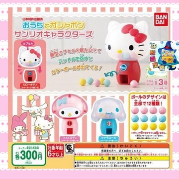 【許願扭蛋機】『現貨』 三麗鷗造型轉蛋機 全套3個 BANDAI 環保扭蛋 環保轉蛋 Kitty 美樂蒂 長耳狗