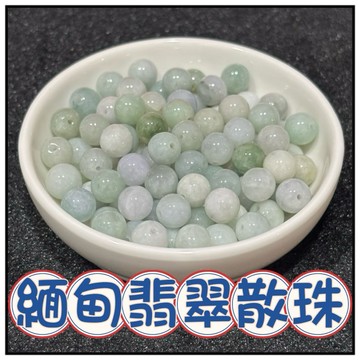 🔥一沐手作🔥 緬甸翡翠 散珠 圓珠 台灣出貨 天然 翡翠 玉石 玉冰石 手鍊 水晶 串珠 DIY 手作 材料 AA
