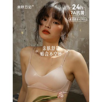 親膚日記云舒杯內衣女2025新款小胸聚攏無痕不空杯大胸顯小文胸
