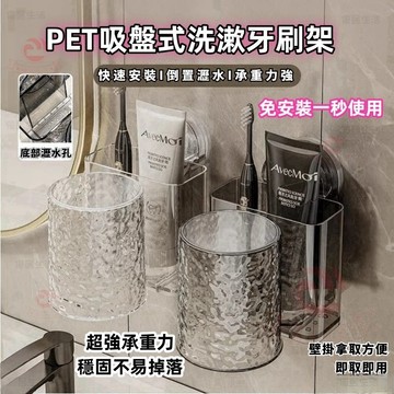 【台灣出貨】牙刷杯架 吸盤式牙刷架 牙膏牙刷架 免打孔牙刷架 牙刷收納架 壁掛式牙刷架 牙刷置物架 牙刷牙膏漱口杯