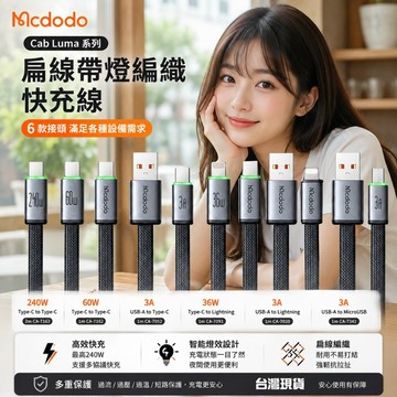 Mcdodo Cab Luma 鋁合金帶燈編織快充充電線 240W Type-C 36W蘋果 3A MicroUSB