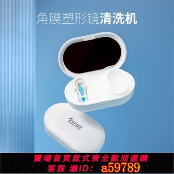 【台灣公司 可打統編】角膜塑形鏡自動清洗器超聲波沖洗儀RGP硬性隱形眼鏡片OK鏡清洗機