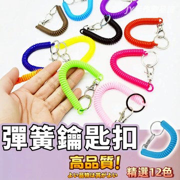 【免運⚡隔日到貨】彈力掛繩 卡套掛繩 防丟繩 彈力鑰匙圈 彈簧繩 卡套繩 悠遊卡套 掛飾 鑰匙扣 彈力圈 鑰匙扣 掛繩