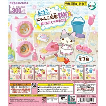 𓅓MOCHO𓅓 現貨 Tarlin 扭蛋 喵喵廚房家家酒DX2-洗滌+打掃篇 全7種 單顆