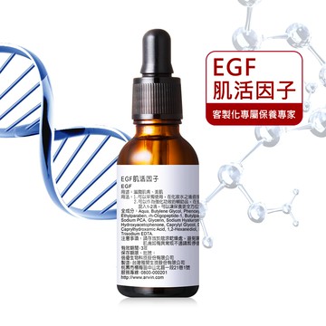 逆齡美肌 EGF肌活因子 30ml
