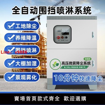 【台灣公司 超低價】工地圍擋噴淋系統車間廠房降溫除塵造霧機圍墻建筑降塵噴霧設備