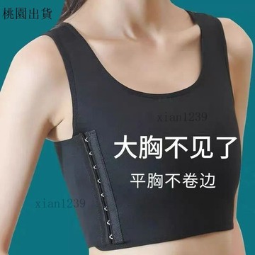 束胸內衣 束胸背心✨束胸內衣大胸顯小無痕塑胸學生運動背心les縮胸神器帥t超平防震✨33
