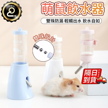 倉鼠飲水器 倉鼠用品 滾珠飲水器 懸掛立式 寵物通用 多種顔色 倉鼠水壺 懸掛式水壺 倉鼠水撙 倉鼠水壺架 QJ2731