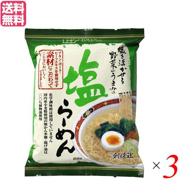 インスタントラーメン ラーメン 袋麺 創健社 塩らーめん 102g ３個セット 送料無料