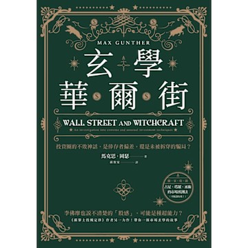 玄學華爾街_Readmoo 讀墨電子書