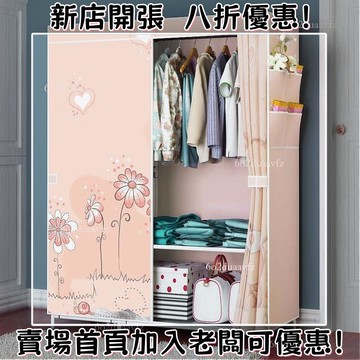 布衣櫃 單人衣櫃 簡易衣櫥 收納櫃 小資衣櫃 租屋衣櫥 簡約衣櫃 大空間收納 掛衣架 吊衣架