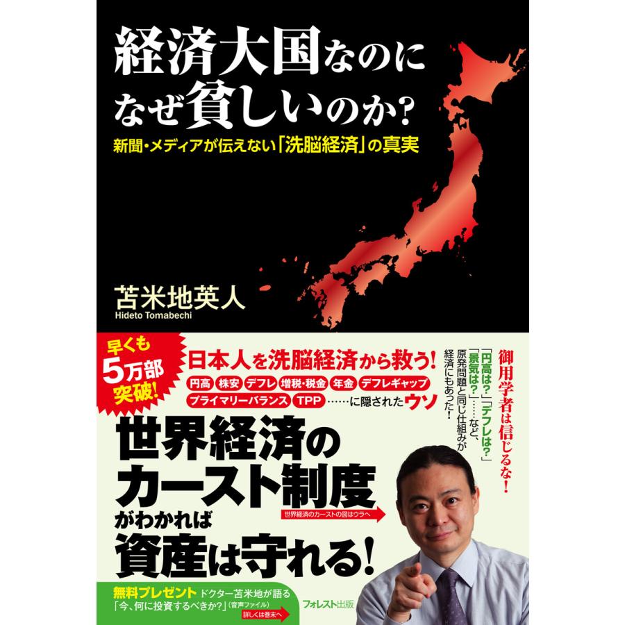 経済大国なのになぜ貧しいのか