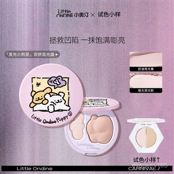 🍀臺灣出貨🍀小奧汀高光修容膏小樣雙拚盤小狗綫條聯動啞光臉部麵部提亮立體