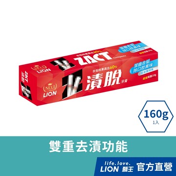 日本獅王LION 漬脫牙膏-牙垢剋星 160g│台灣獅王官方旗艦店