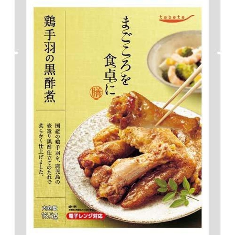 まごころを食卓に膳　国分グループ　165g　鶏手羽の黒酢煮　LINEポイント最大GET　LINEショッピング　タベテ　通販