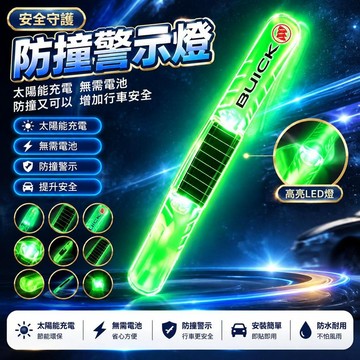 🤩免運🌟台灣出貨🌟汽車車門防撞條電動摩托車防刮擦太陽能警示防追尾燈免接線爆閃燈