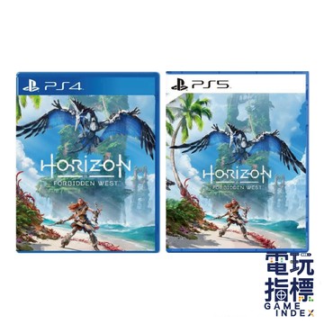 【電玩指標】全館免運 PS4 PS5 地平線2西域禁地 中文版 地平線 2 西域 禁地 Horizon 科技 亞蘿伊