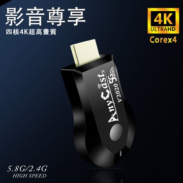 第十代尊享4k版四核心anycast雙頻5g全自動無線影音鏡像器(附4大好禮)