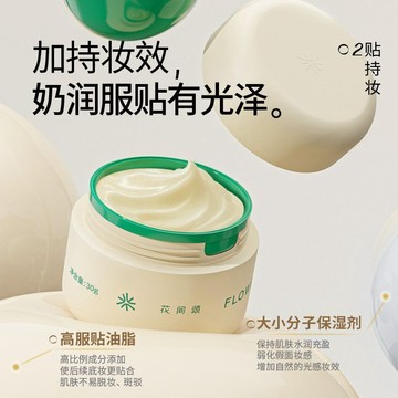 ✨臺灣出貨✨【花間頌】貼貼霜妝前乳女隔離面霜打底膏保溼隱形毛孔提亮膚色...