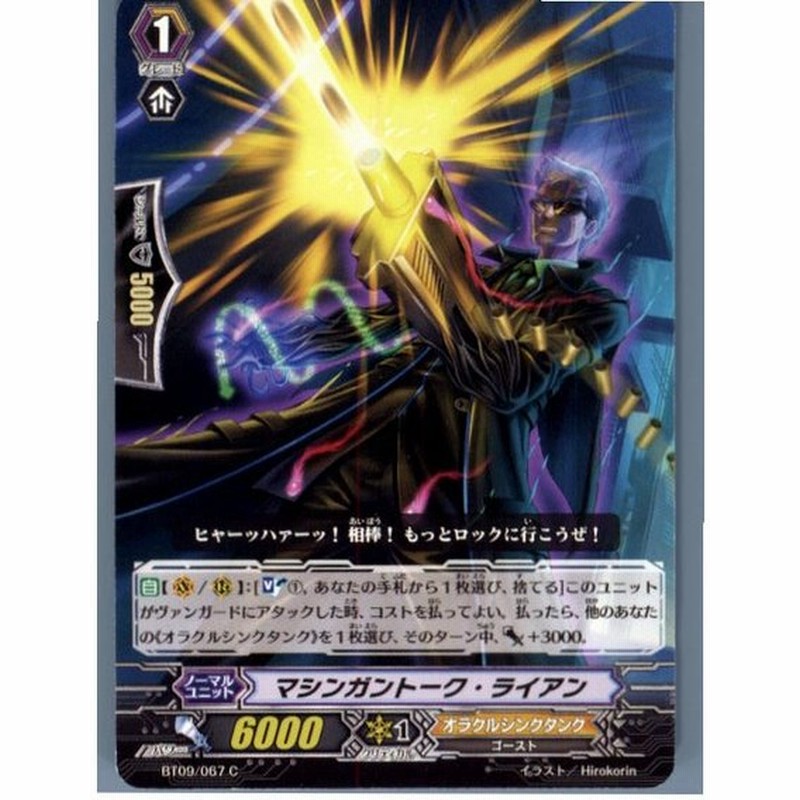 中古即納 Tcg ヴァンガード Bt09 067c マシンガントーク ライアン 通販 Lineポイント最大0 5 Get Lineショッピング