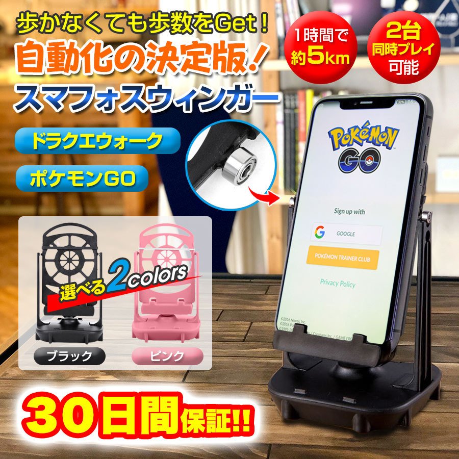 自動 歩数 カウント スマホ ポケモンGO 振り子 歩数 ドラクエウオーク スマホスインガー スマホ android iPhone 揺らす 歩数を稼ぐ  通販 LINEポイント最大0.5%GET | LINEショッピング