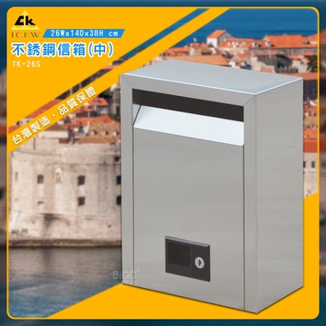 【鐵金鋼】TK-26S 不銹鋼信箱（中）不鏽鋼304 壁掛式信箱 郵箱 收件箱 收信箱 信件箱 投遞箱 意見箱 辦公大樓