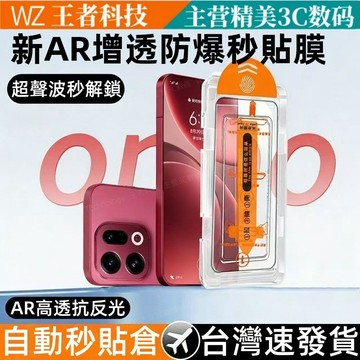 超聲波秒解鎖 臺灣現貨速發 1∶1真機開模 AR增透防爆 OPPO Find X9 X8 Reno16 15 14 13
