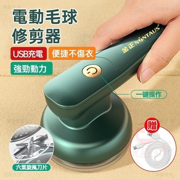 【台灣出貨】毛球修剪器 電動除毛球機 除毛球器 毛球機 起毛球機 去毛球機 刮毛球機 電動除毛球機 除毛球 毛球去除器