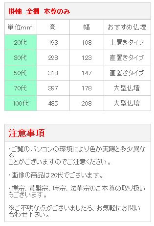 掛軸 掛け軸 仏壇用 金襴 ３０代 両脇(２枚）