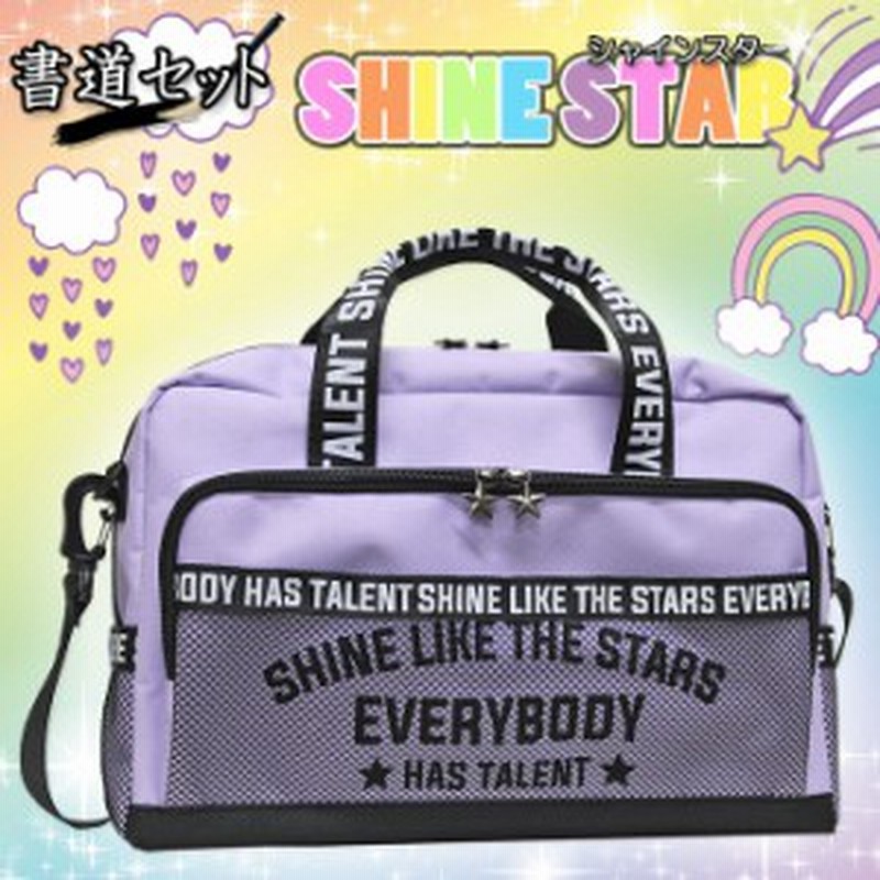 書道セット シャインスターズ 罫線下敷き入り小学生女の子向け習字セット 小学校 女子 可愛い 通販 Lineポイント最大3 0 Get Lineショッピング