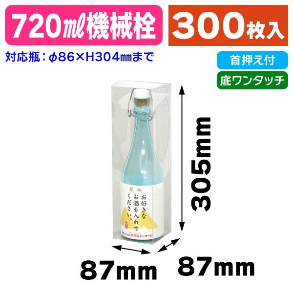 （クリアケース）機械栓用クリアケース1本 300枚入（K-1268）