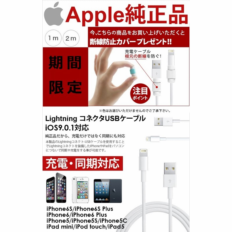 送料無料 おまけ付き Iphone純正充電ケーブル 充電器 1m 2m Apple正規品ライトニング Lightning 断線防止カバー 1個 おまけ付き Iphone5 6 7 8 X 通販 Lineポイント最大1 0 Get Lineショッピング