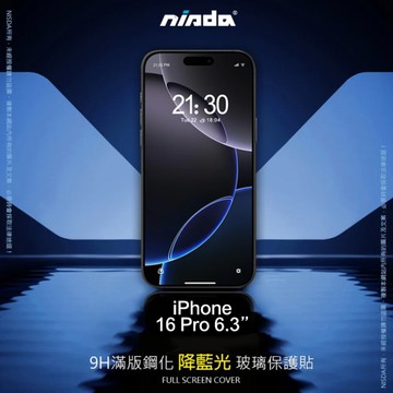 NISDA for iPhone16 Pro 6.3 降藍光滿版玻璃保護貼