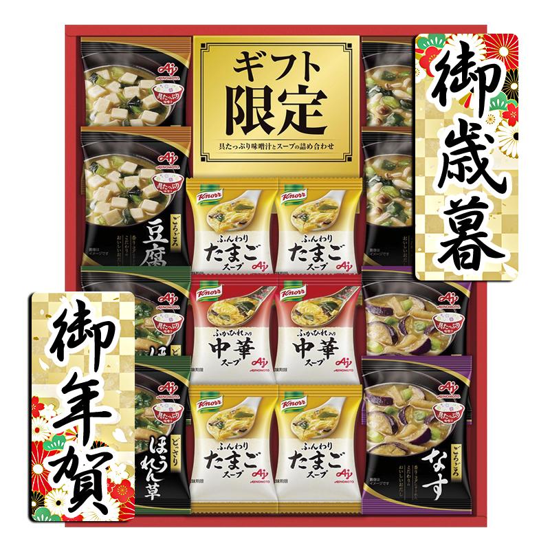 お歳暮 お年賀 御歳暮 御年賀 惣菜 みそ汁 吸い物 送料無料 2023 惣菜 みそ汁 吸い物 味の素 具たっぷり味噌汁＆クノールスープギフト