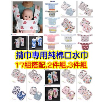 紅帽嚴選 現貨出清🔥六層紗 純棉背巾專用口水巾🔥 紗布背巾口水巾 背帶巾 防流口水 背巾口水巾揹巾胸前口水巾，背帶防咬巾