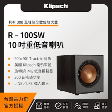 KLIPSCH R-100SW 10吋重低音喇叭（取代 R-10SWI）古力奇