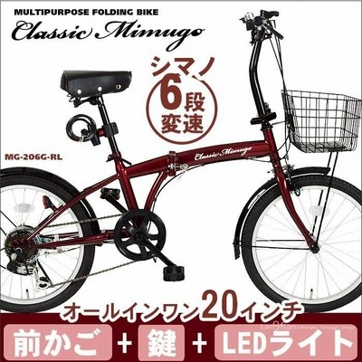 折りたたみ自転車 20インチ シマノ6段変速 自転車 カゴ付き ライト カギ付き ミムゴ