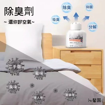 沁馨園🌹 空氣除臭劑 廁所除臭劑 除臭劑 空氣淨化 空氣清新劑 煙味除臭劑 除菸味 消除菸味 淨煙魔盒 去煙味 房間除臭
