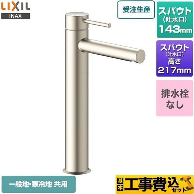 工事費込みセット eモダン シングルレバー混合水栓 洗面水栓 排水栓なし LIXIL LF-YE340SYHC--SNI ワンホールタイプ 通販  LINEポイント最大0.5%GET LINEショッピング