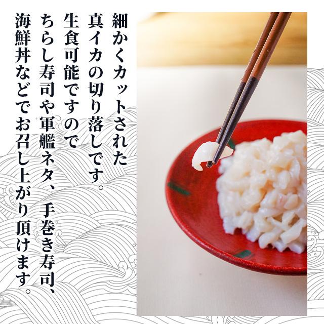 冷凍 訳あり 真イカ 切り落し 500g 生食用 切れ端 わけあり ちらし寿司 刺身 端材 スルメイカ 徳用