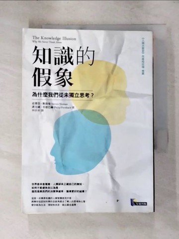 【書寶二手書T4／社會_ISZ】知識的假象_史蒂芬‧斯洛曼