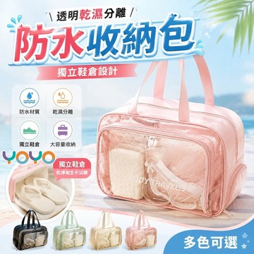 防水收納包 pvc收納包 乾濕分離包 旅行化妝包 洗漱包 旅行包 便攜洗漱包 手提帶鞋倉 泳鏡泳衣沙灘包 手提包